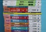 এইচ এস সি (বিজ্ঞান ) সকল গাইড বই