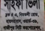 জমি সহ বাড়ি বিক্রয়