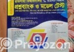 রাজশাহী বিজ্ঞান বিভাগ প্রশ্ন ব্যাংক