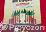 Udvash Versity’kha’ Ru,jnu Question Bank