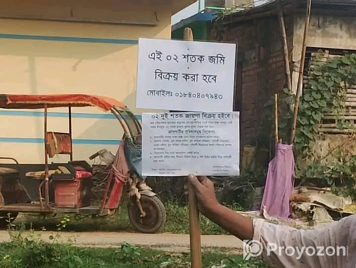 দুই শতক জায়গা বিক্রি হবে।