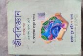 গুচ্ছ নেটওয়ার্ক সকল বই সংস্করণ ডিসেম্বর