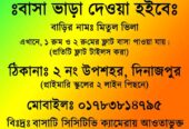 দিনাজপুরের মধ্যে বাসা ভারা হবে