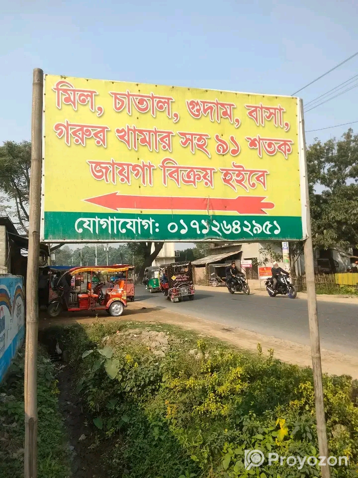 রাস্তার লাগান ৯১শতক জায়গা বিক্রি হইবে।