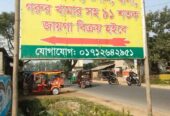 রাস্তার লাগান ৯১শতক জায়গা বিক্রি হইবে।