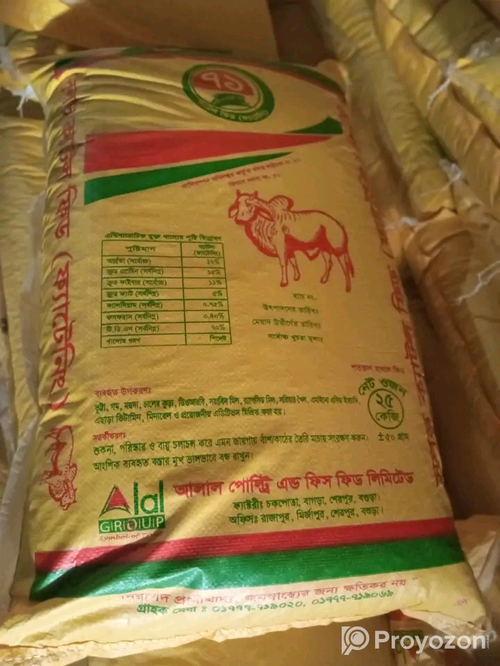 ক্যাটল ফিড কিনতে যোগাযোগ করুন