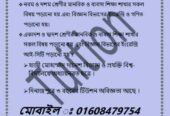 বাসায় গিয়ে যত্ন সহকারে পড়ানো হয়