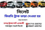 ট্রাক ভাড়া করুন