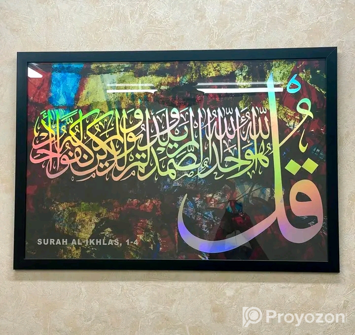 পবিত্র কোরআন ও হাদিস থেকে সংগৃহীত ওয়াল আর্ট