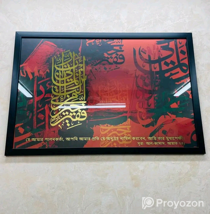 পবিত্র কোরআন ও হাদিস থেকে সংগৃহীত ওয়াল আর্ট