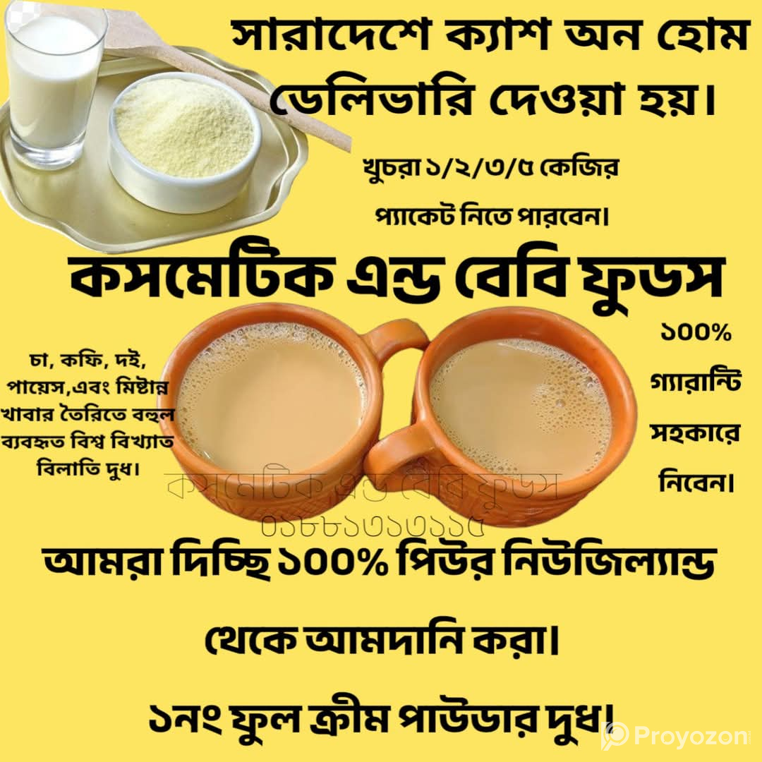 NZMP Milk নিউজিল্যান্ডের Fonterra কোম্পানির একটি ব্রান্ড