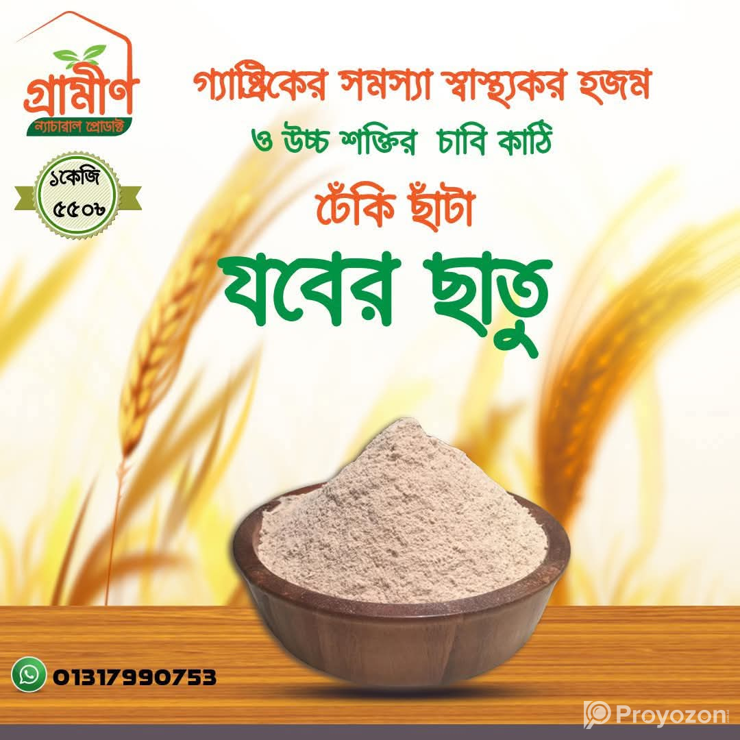 পুষ্টিকর যবের ছাতু বিক্রি হচ্ছে