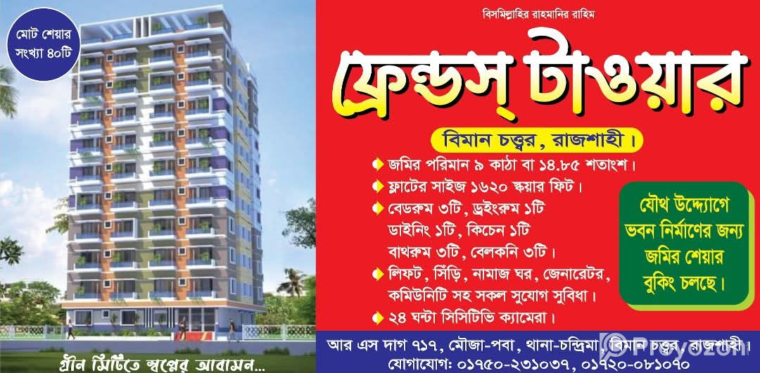 শেয়ার জমি বিক্রয় করা হবে