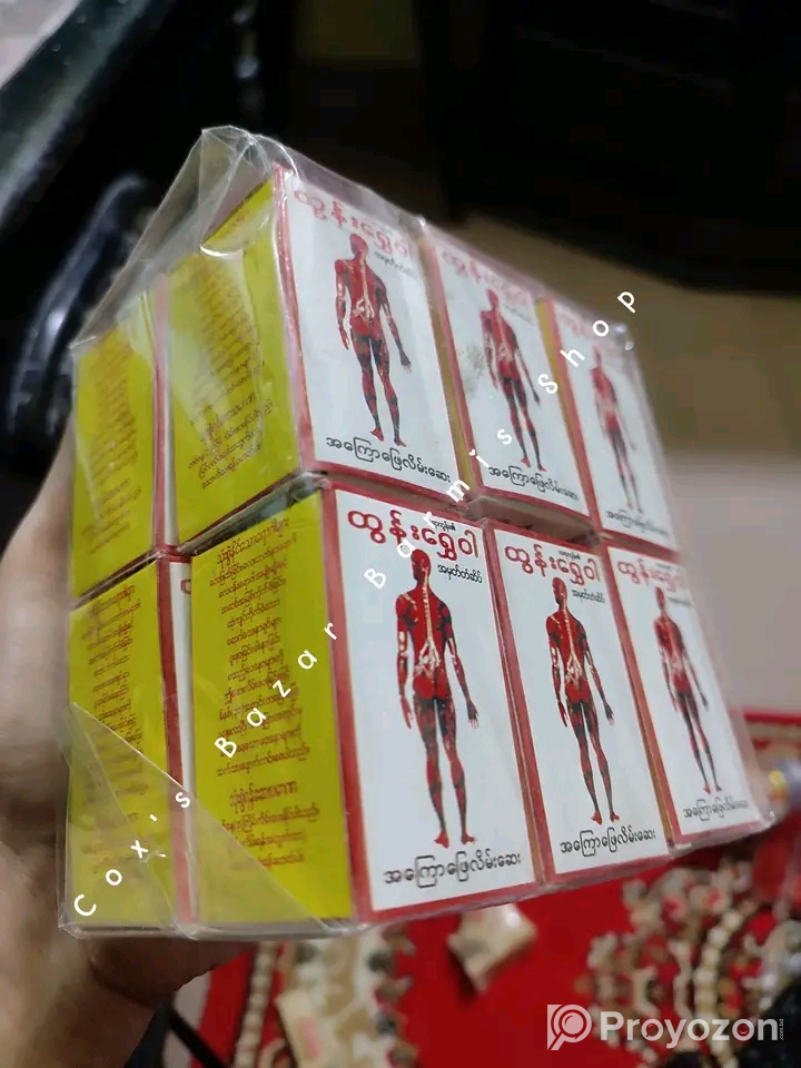 শরীরের যে কোন ব্যথা দূর করুন নিমিষেই