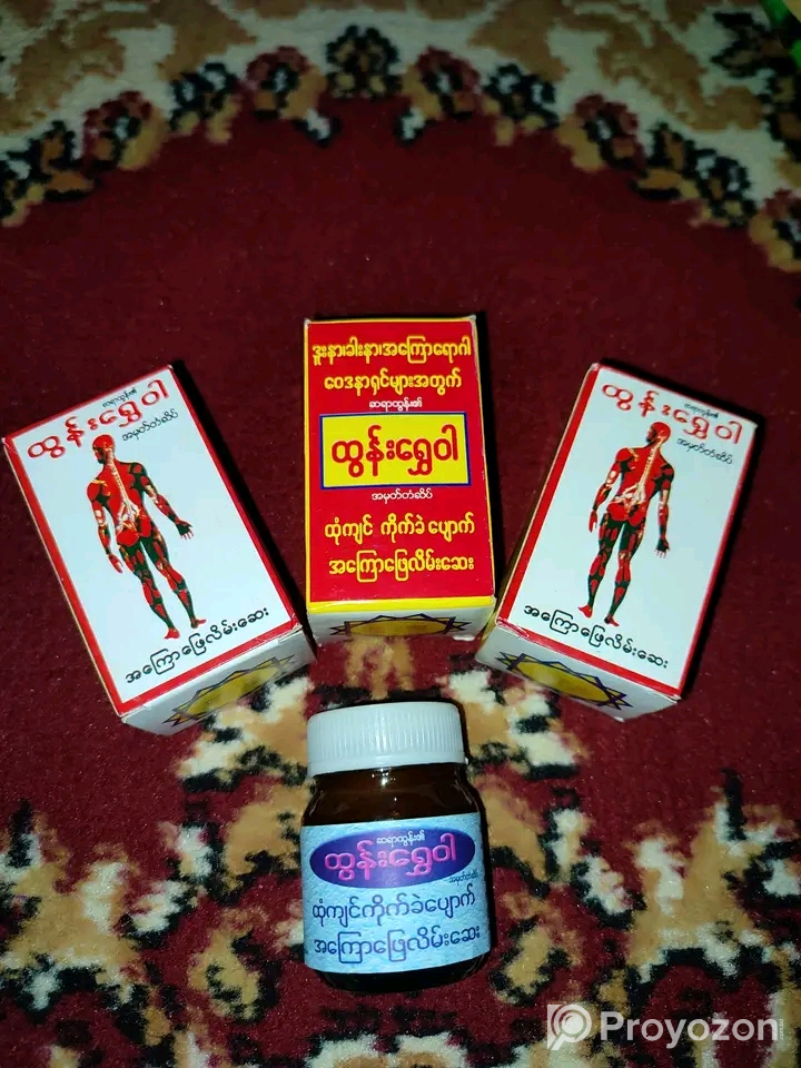 শরীরের যে কোন ব্যথা দূর করুন নিমিষেই