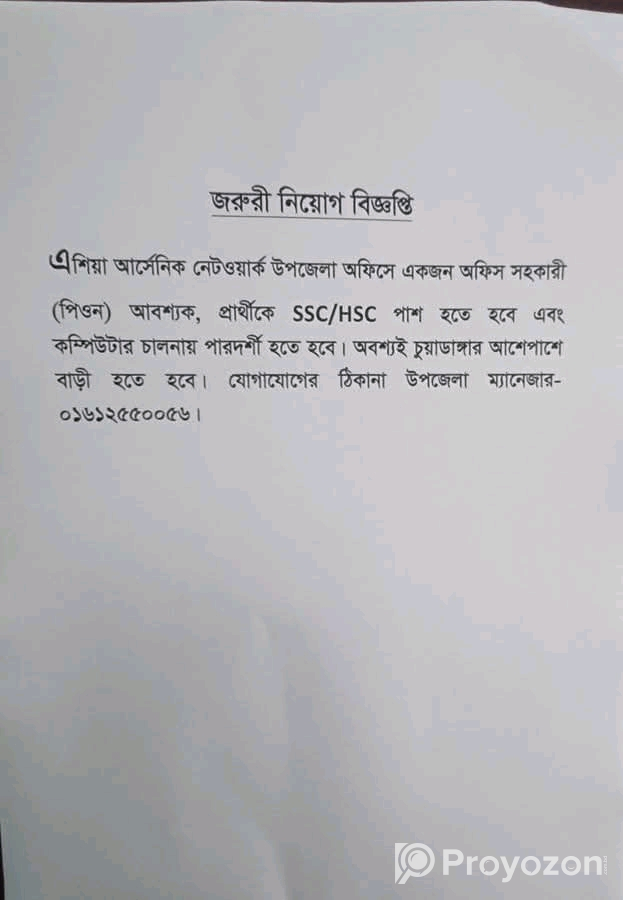 একজন অফিস সহকারী লোক প্রয়োজন।