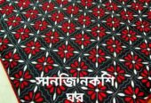 নকশি বেডশিট বিক্রি হবে