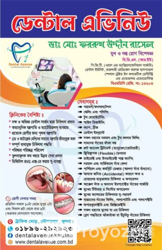 মুখ ও দন্ত রোগ বিশেষজ্ঞ ও সার্জন