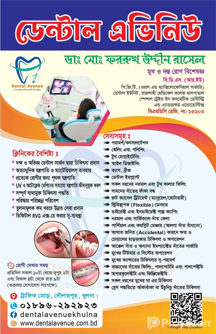 মুখ ও দন্ত রোগ বিশেষজ্ঞ ও সার্জন