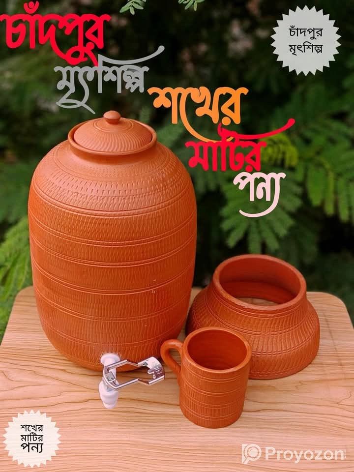 মাটির_পন্য মাটির_জার মাটির_ফিল্টার জার ফিল্টার