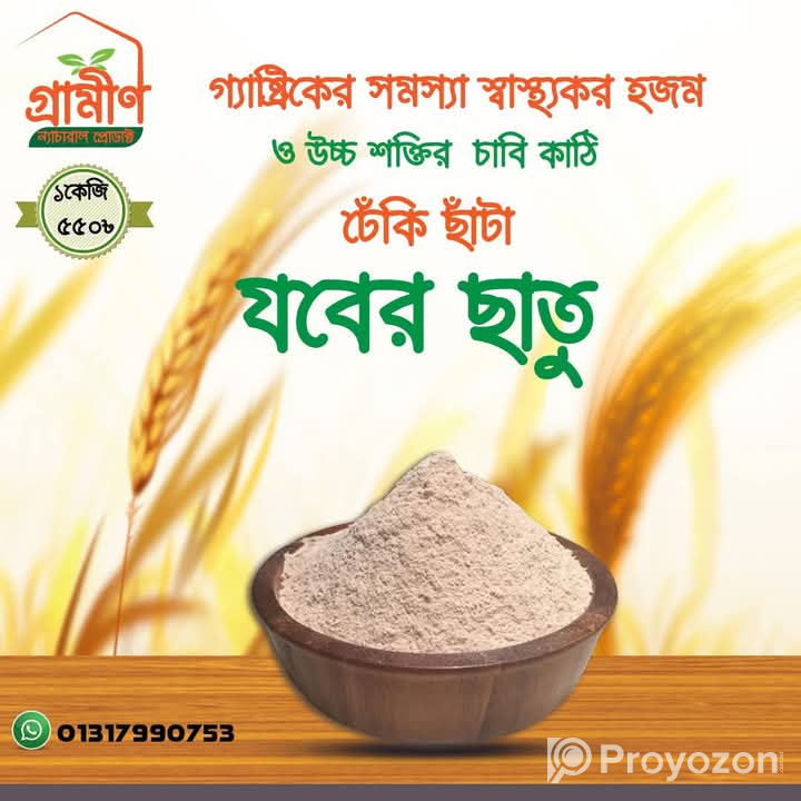 যবের ছাতু সেল করা হয়