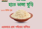 হাতে ভাজা মুড়ি সেল করা হয়