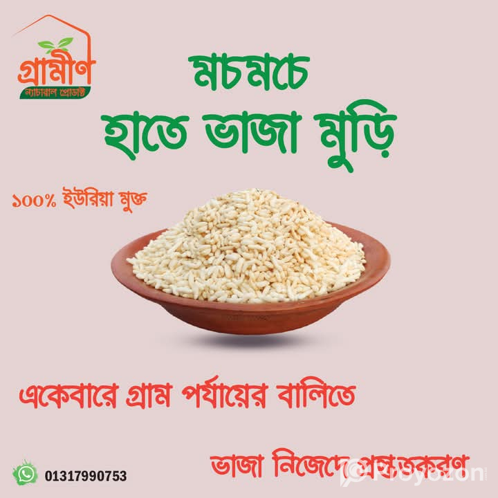 হাতে ভাজা মুড়ি সেল করা হয়