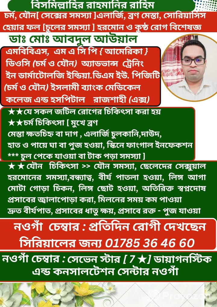 চর্ম, যৌন[সেক্স রোগে সমস্যা , এলার্জি, ব্রণ, মেসস্তা, হেয়