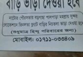 ফ্ল্যাট বাসা ভাড়া হবে।