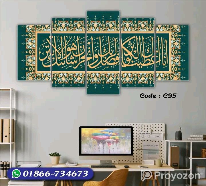 কোরআন এর আয়াত ও প্রকৃতি ক্যানভাস 50%ছাড়
