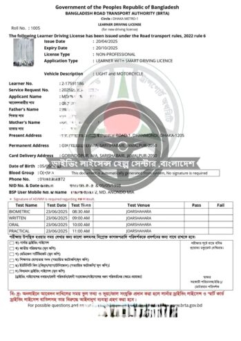 আমরা ড্রাইভিং লাইসেন্স এর আবেদন