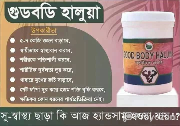 স্থায়ীভাবে স্বাস্থ্যবান হতে চান তাদের জন্য গুড হেলদি হালুয়া