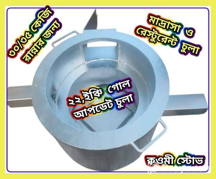 ফ্যামিলি সিঙ্গেল চুলা,ফ্যামিলি ডাবল চুলা বিক্রি করা হচ্ছে