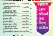 আজকের জন্য বাইক কেয়ার সেন্টার এ অফার চলছে।