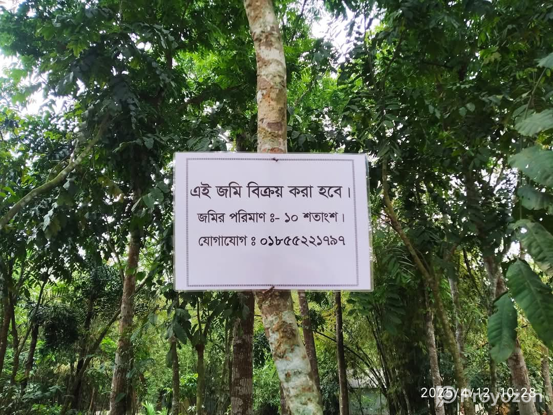 জমি বিক্রি করা হবে