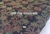 নকশিকাঁথা বিক্রি করা হবে।