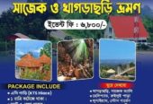 প্রিয় ভ্রমণপ্রেমী চাঁপাইবাসী!