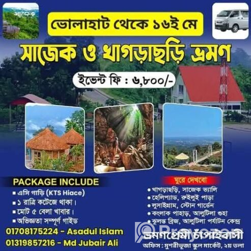 প্রিয় ভ্রমণপ্রেমী চাঁপাইবাসী!