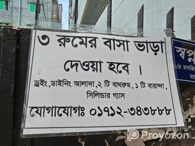 বাসা ভাড়া দেওয়া হবে জুন মাস থেকে