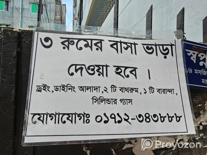 বাসা ভাড়া দেওয়া হবে জুন মাস থেকে