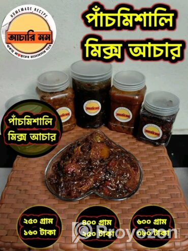 ১২ রকমের টক ঝাল মিষ্টি স্বাদের আচার