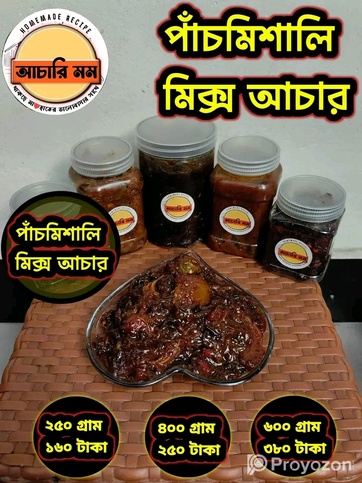 ১২ রকমের টক ঝাল মিষ্টি স্বাদের আচার