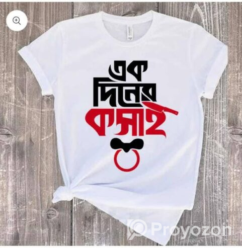 টি- শার্ট . বিক্রি করা হবে