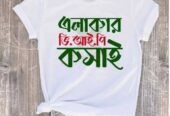 টি- শার্ট . বিক্রি করা হবে