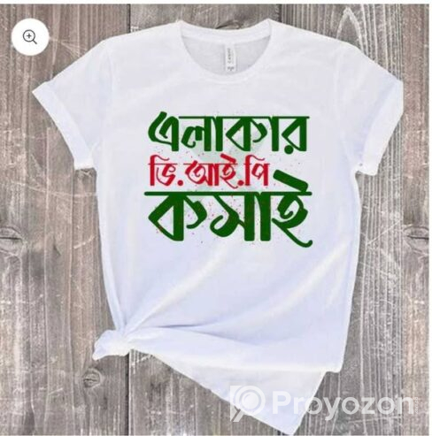 টি- শার্ট . বিক্রি করা হবে