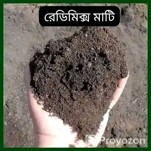 রেডিমিক্স মাটি . বিক্রি করা হবে