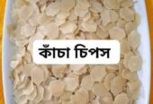 চিপস . বিক্রি করা হবে