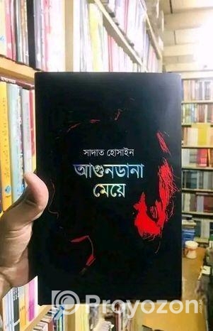 আগুনডানা মেয়ে – সাদাত হোসেন