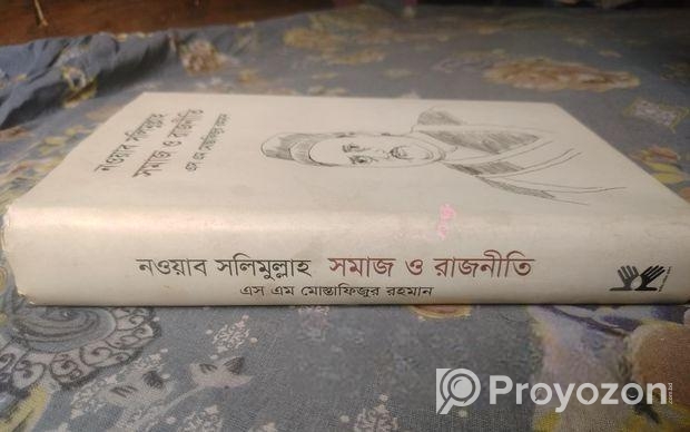 নওয়াব সলিমুল্লাহ: সমাজ ও রাজনীতি