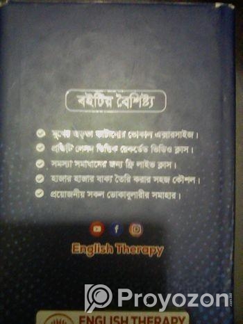 ইংরেজিতে দুর্বলদের জন্য সেরা দুইটি বই বিক্রি হবে